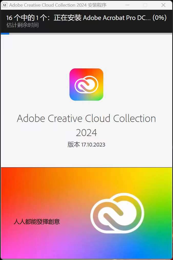 Adobe2024全家桶大师赢政天下版，一键安装永久激活！